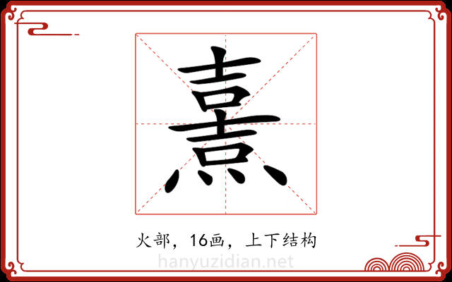 𤎿