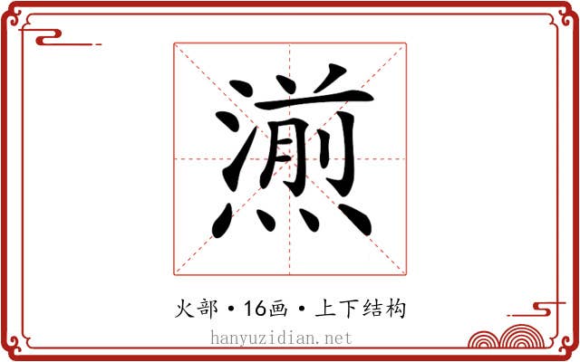 𤏄