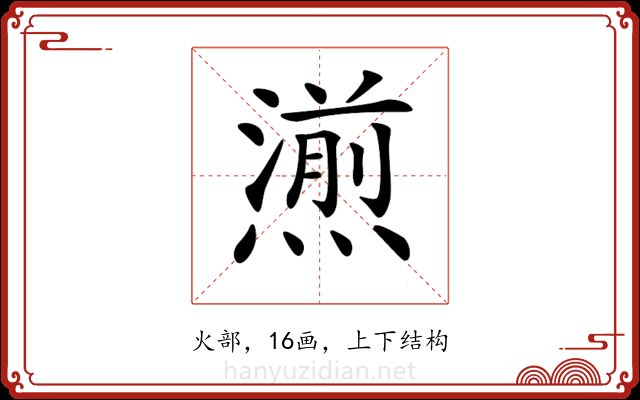 𤏄