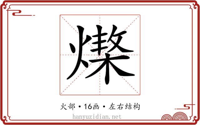 𤏆