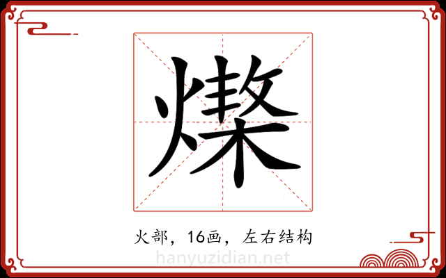 𤏆