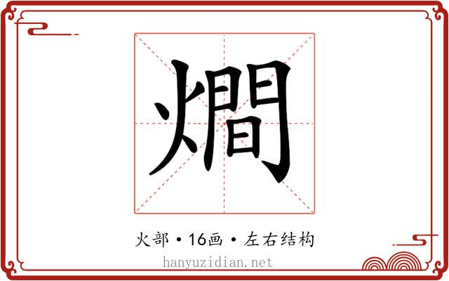 𤏐