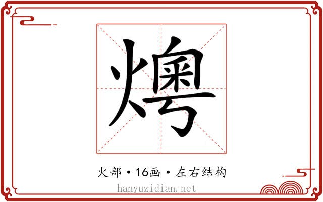 𤏓