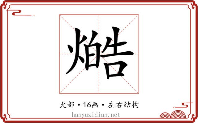 𤏔