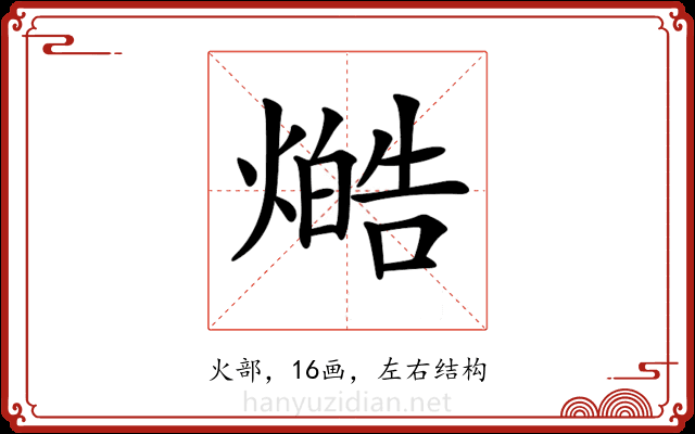 𤏔