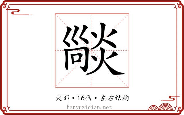𤏕