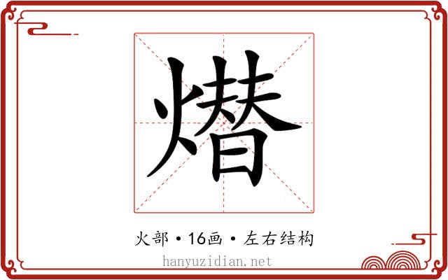 𤏖