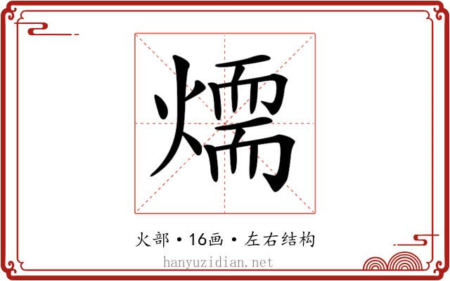 𤏙