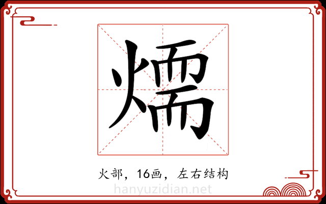 𤏙