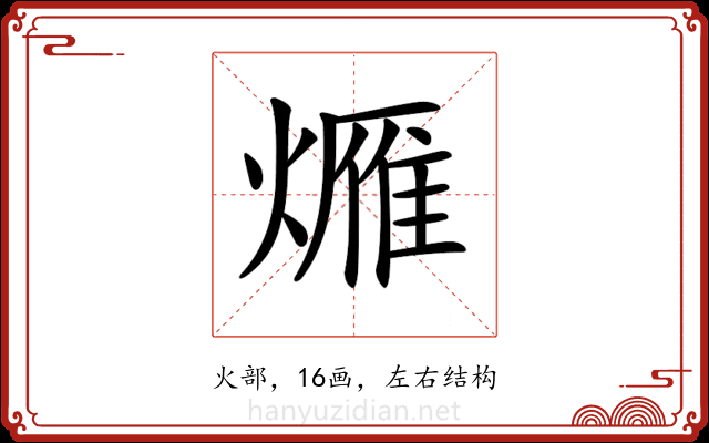 𤏚
