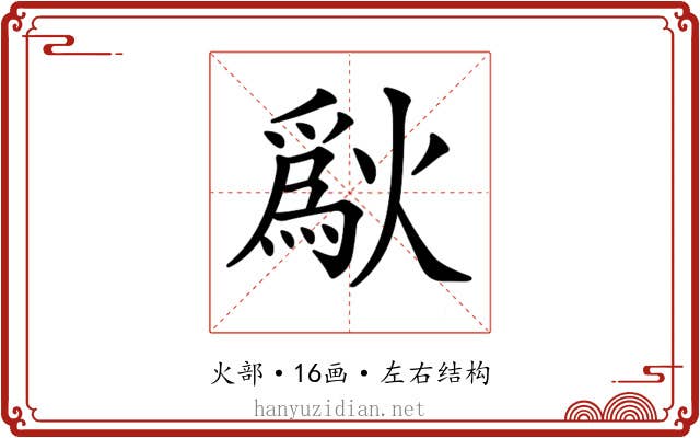 𤏜