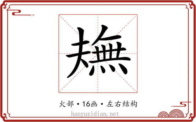 𤏠
