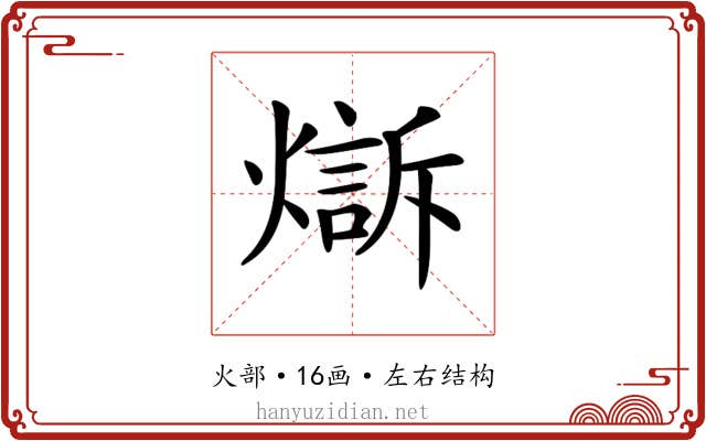 𤏣 𤏣