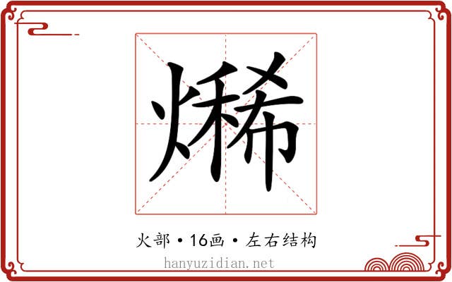 𤏨