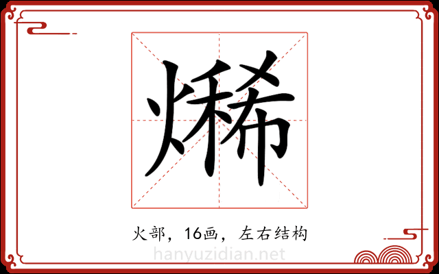𤏨
