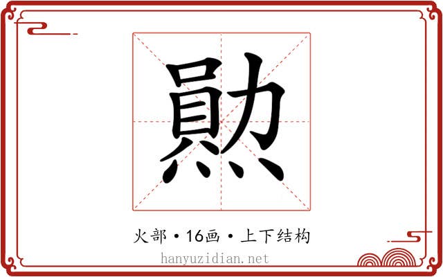 𤏩