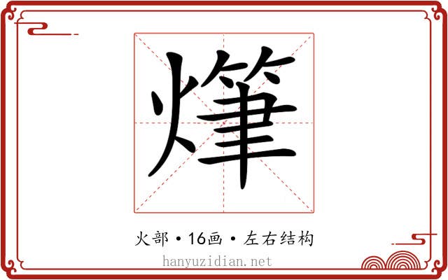 𤏫
