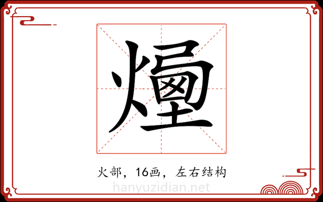 𤏯