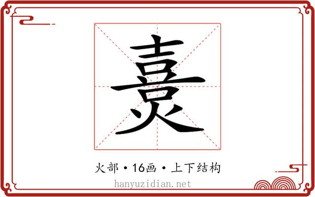𤏴