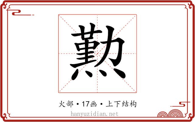 𤐂