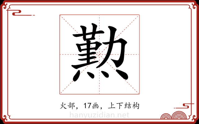 𤐂