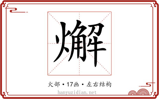 𤐃
