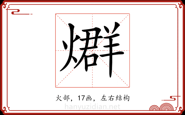 𤐆