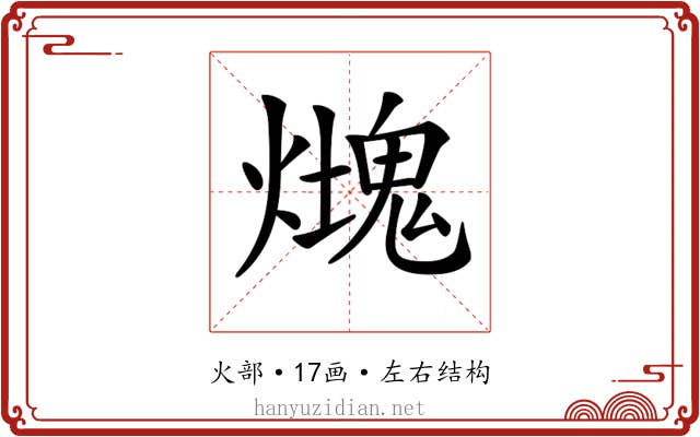 𤐡