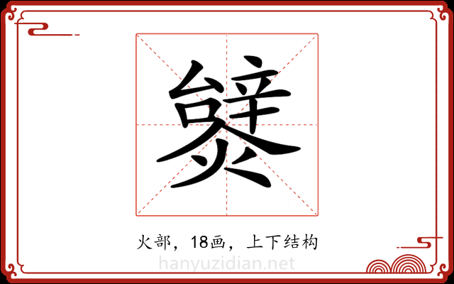 𤐮