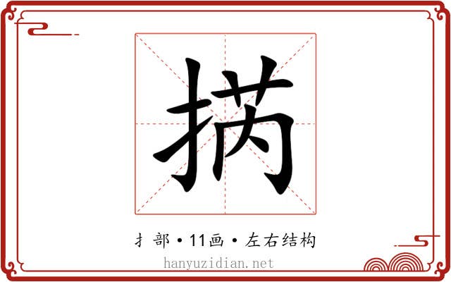 㨅 㨅
