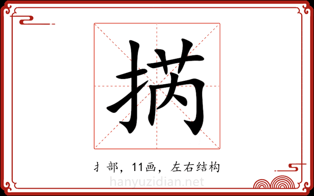 㨅 㨅