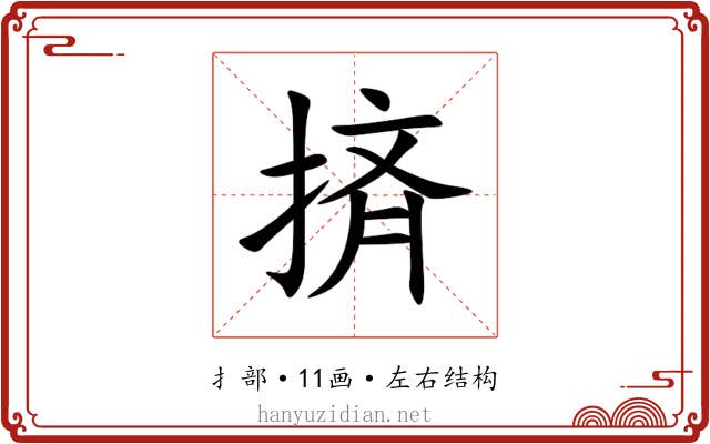 㨈 㨈
