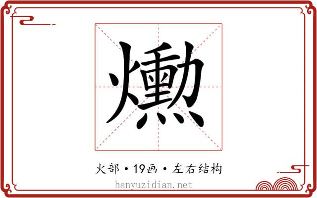 𤑕 𤑕