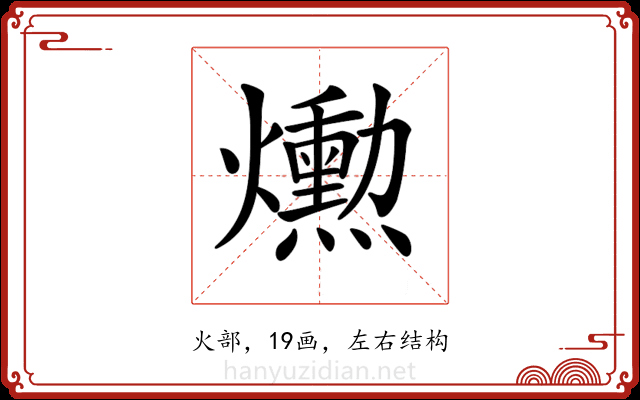 𤑕 𤑕