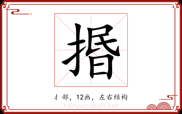 㨉 㨉