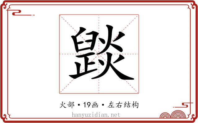 𤑠