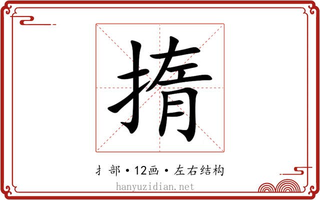 㨊