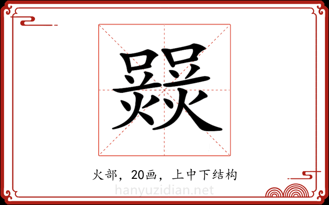 𤑽