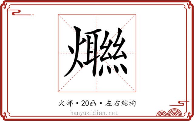 𤑿