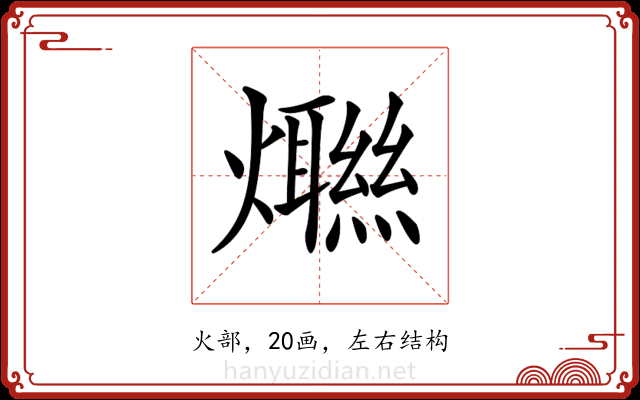 𤑿