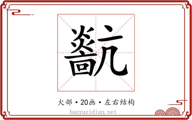 𤒀