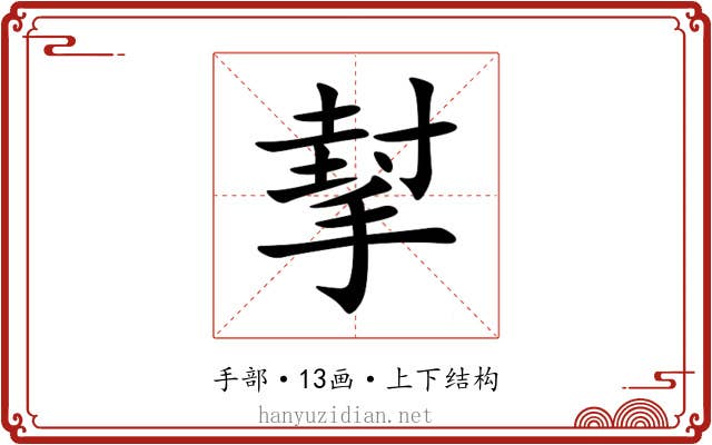㨍 㨍