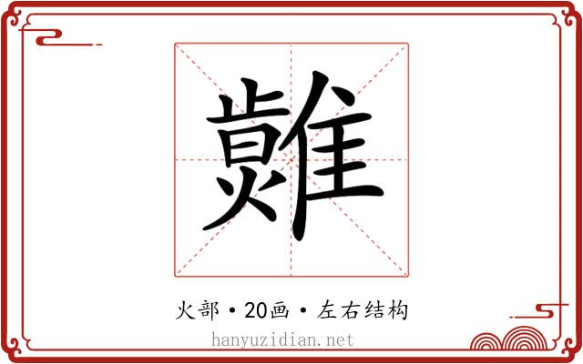 𤒂