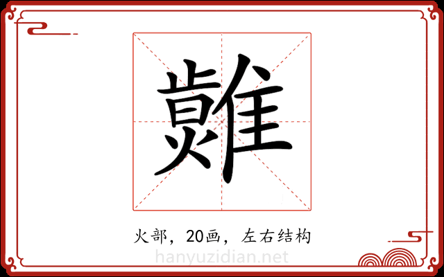 𤒂