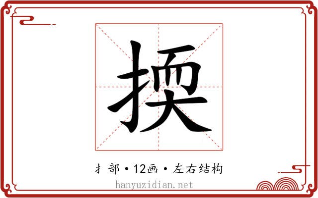 㨎