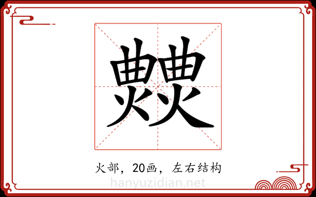 𤒍