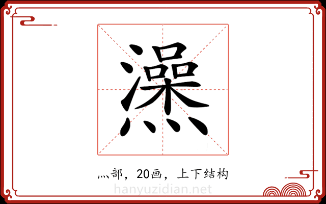 𤒕