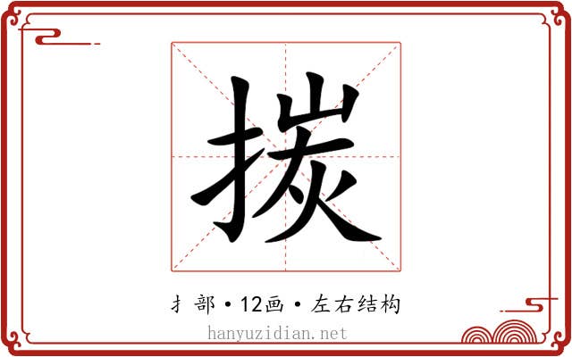 㨏 㨏