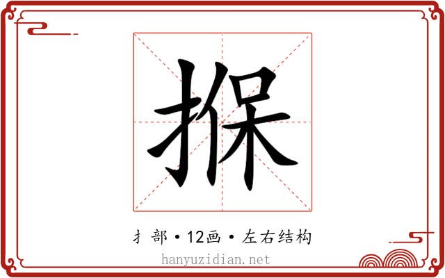 㨐 㨐