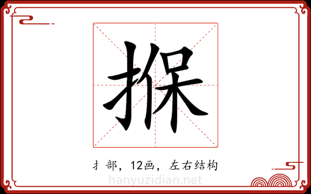 㨐 㨐